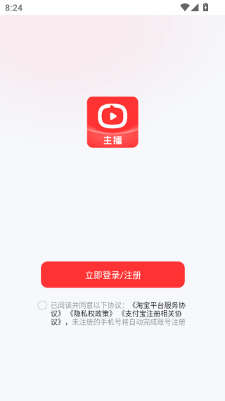 淘宝主播app官方下载手机版