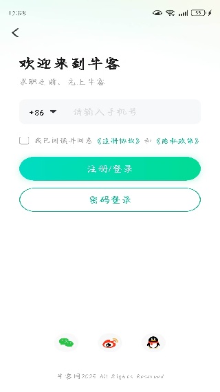 牛客app