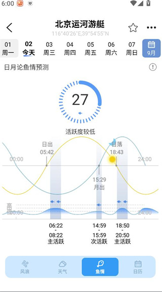 全球潮汐app官方安卓版下载