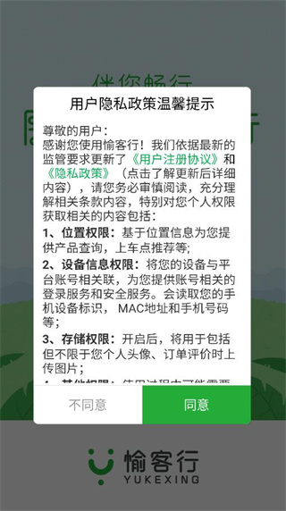 愉客行汽车订票app安卓手机版下载
