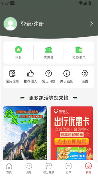 愉客行汽车订票app安卓手机版下载