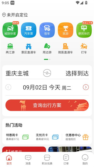 愉客行汽车订票app安卓手机版下载