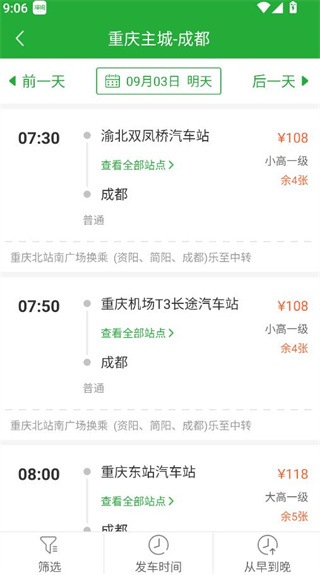 愉客行汽车订票app安卓手机版下载