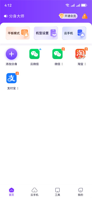 分身大师(微信分身)官方免费下载2025最新版