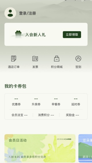 亚朵(酒店软件)