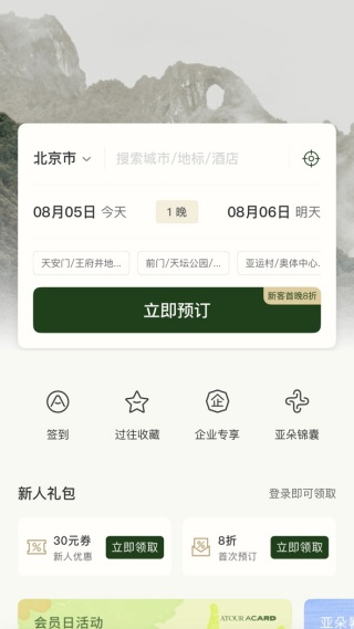 亚朵(酒店软件)