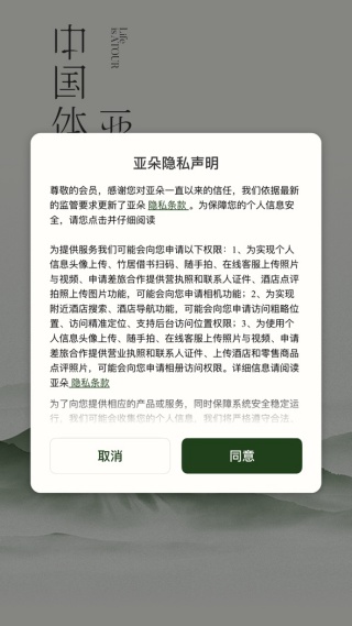 亚朵(酒店软件)