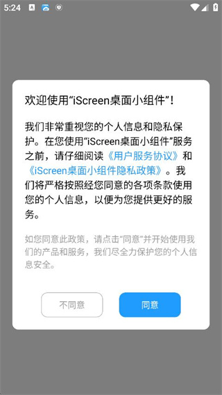 iscreen桌面小组件app手机版下载