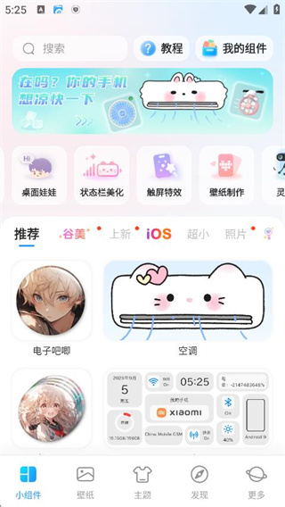 iscreen桌面小组件app手机版下载