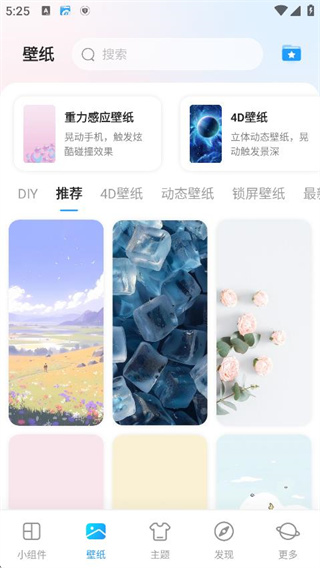 iscreen桌面小组件app手机版下载
