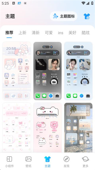 iscreen桌面小组件app手机版下载