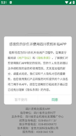 四川农机补贴2025最新版下载