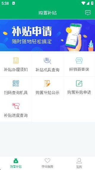 四川农机补贴2025最新版下载