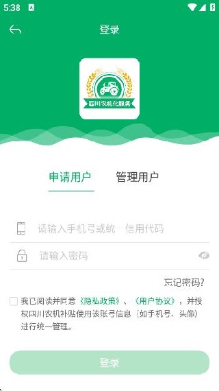 四川农机补贴2025最新版下载