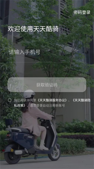 天天酷骑app