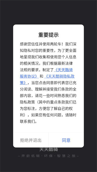 天天酷骑app