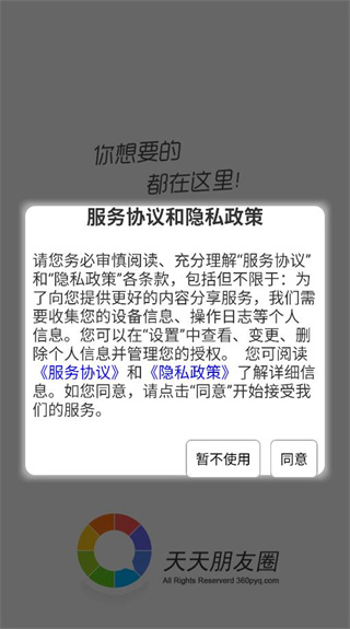 天天朋友圈(朋友圈文案生成器在线生成版)