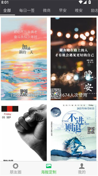 天天朋友圈(朋友圈文案生成器在线生成版)