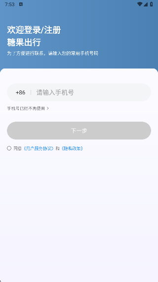 糖果出行APP安卓最新版