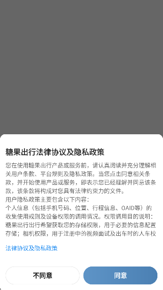 糖果出行APP安卓最新版