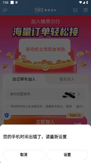 糖果出行APP安卓最新版