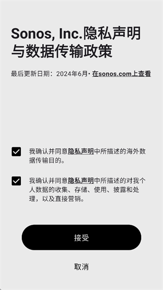 Sonos手机版