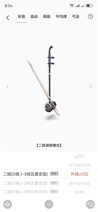 民乐调音器便携版