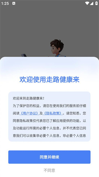 走路健康来