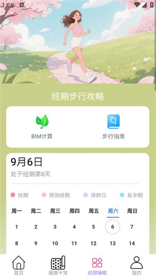 走路健康来