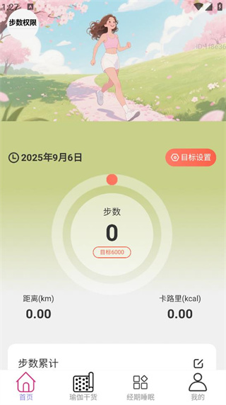 走路健康来