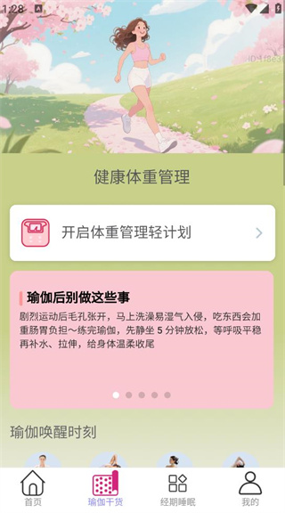 走路健康来