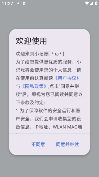 小记账app下载