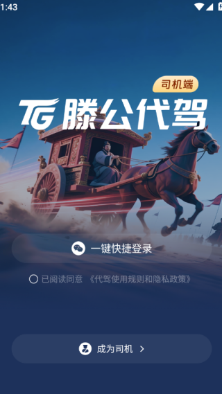 滕公代驾手机版下载