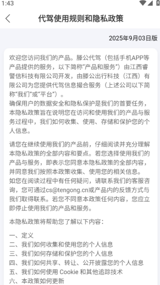 滕公代驾手机版下载
