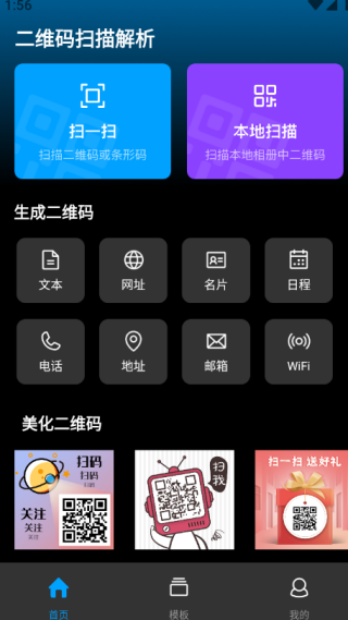 二维码扫描解析最新版下载