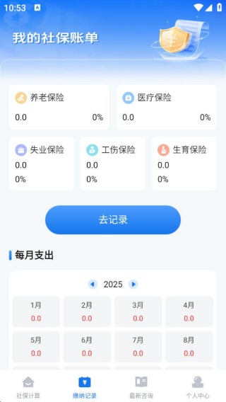 社保计算器在线查app下载