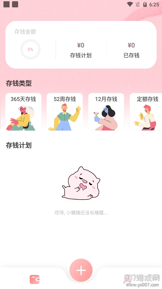 小猪存钱智能记账版