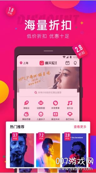 摩天轮票务网app下载 v6.45.1 最新版