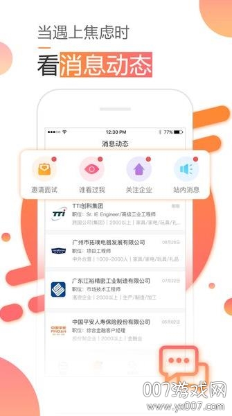 智通人才网app官方下载 v11.11.0 最新版