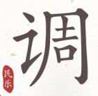 民乐调音器便携版 v4.2.0 智能版