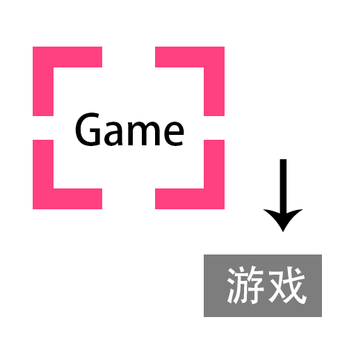 游戏翻译助手app下载2025安卓最新版 v9.0.00 最新版