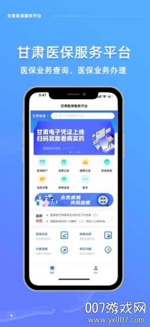 甘肃医保服务平台最新版 v1.0.14 官网版