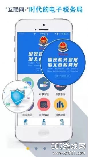 湖北税务楚税通app(改名电子税务局)下载 v1.2.6 官方版