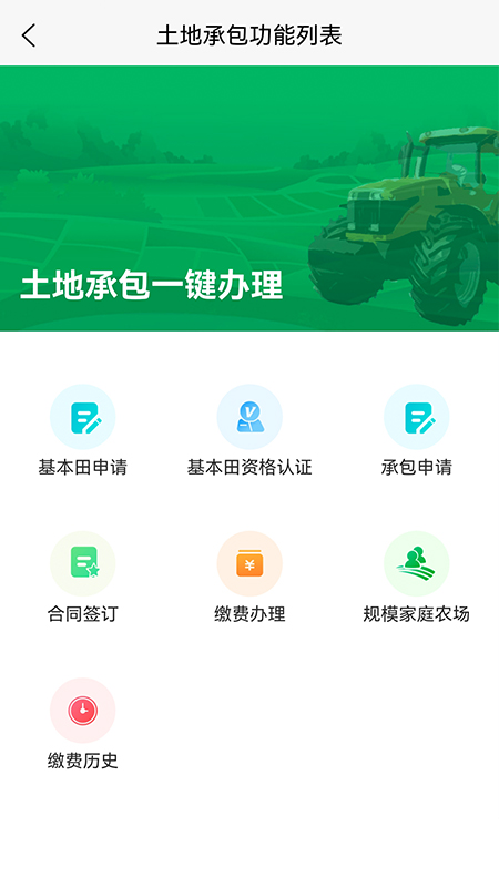 北大荒农服app最新版下载 v40.00.49 官方版