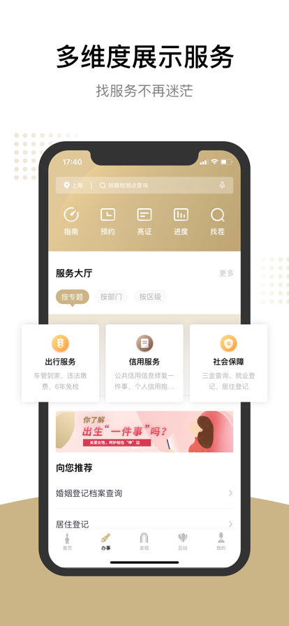 随申办市民云app v8.1.6 最新版