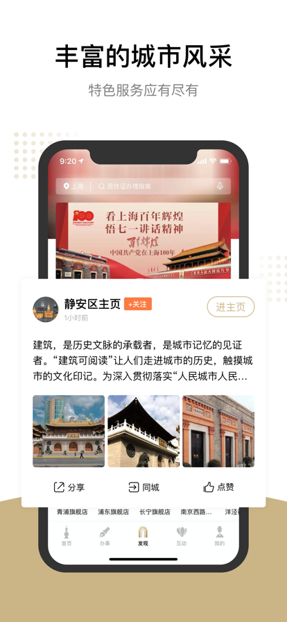 随申办市民云app v8.1.6 最新版