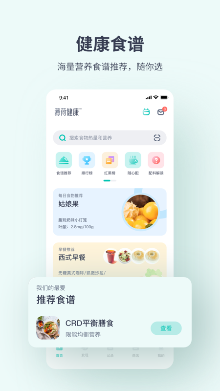 薄荷健康减肥软件下载 v14.0.10 最新版