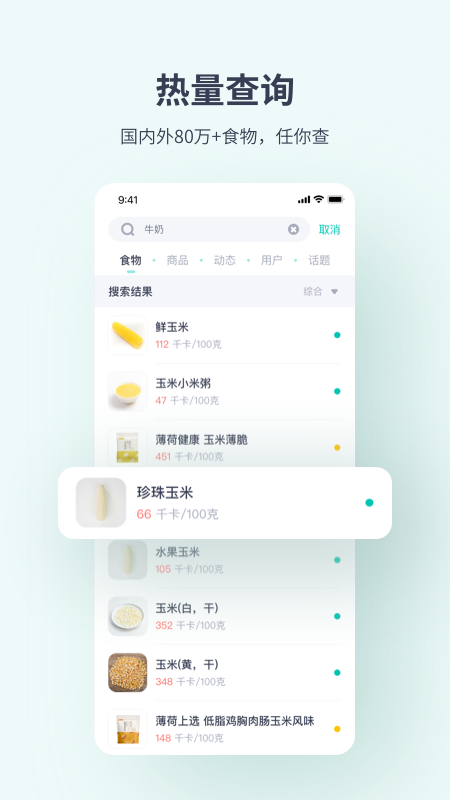薄荷健康减肥软件下载 v14.0.10 最新版