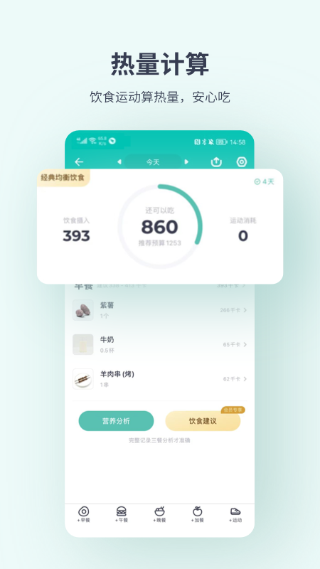 薄荷健康减肥软件下载 v14.0.10 最新版