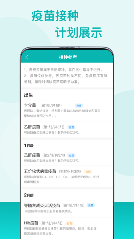粤苗app下载广东预防接种 v2.0.9 最新版本